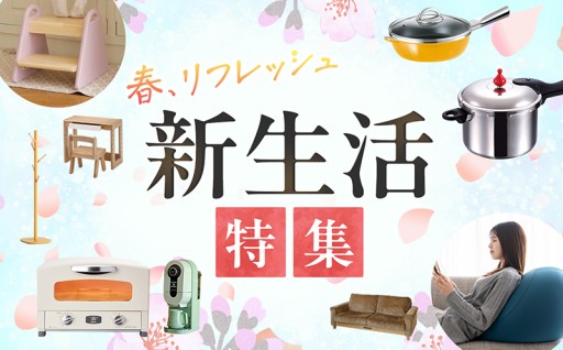 ＼ 新生活準備、はじめてますか？🌺 ／