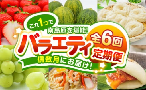 長崎の味覚をお届け！南島原グルメ定期便