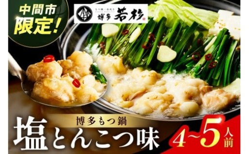 豚骨の良さを残した塩とんこつ🐷