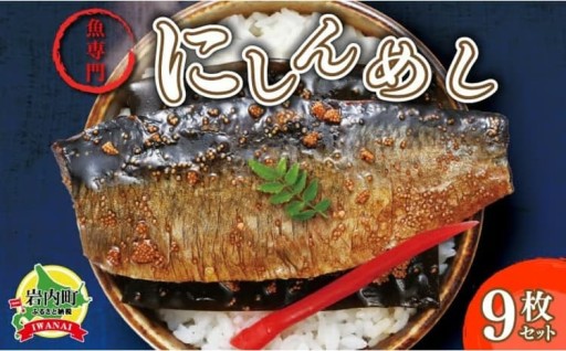 こだわり製法の『にしんめし』