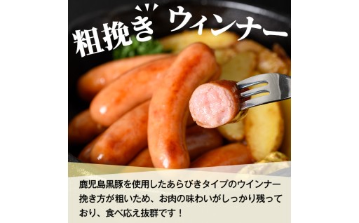 \人気のお品/黒豚あらびきウィンナー1.5kg