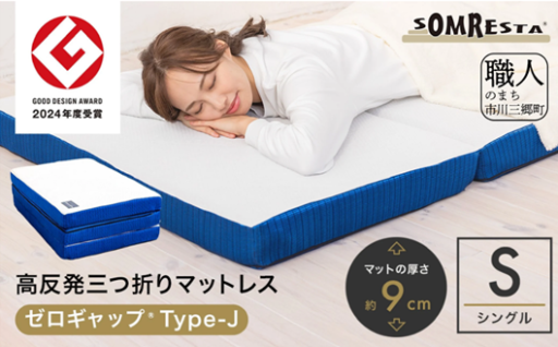 SOMRESTA ゼロギャップ　Type-J