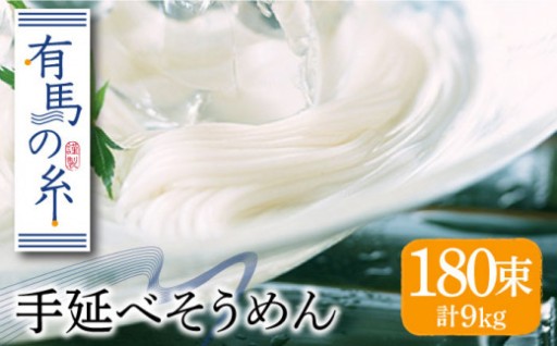 こだわりの熟成麺を味わう 有馬の糸 手延べ そうめん