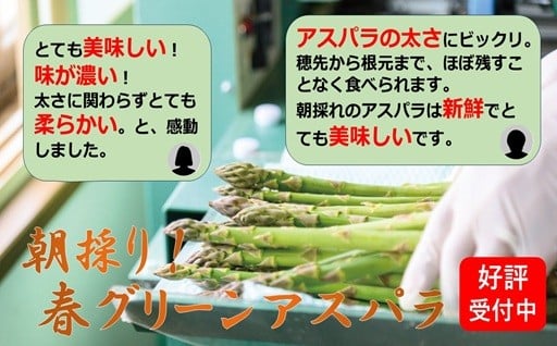 寄附者の声で広がる、人気のアスパラ！
