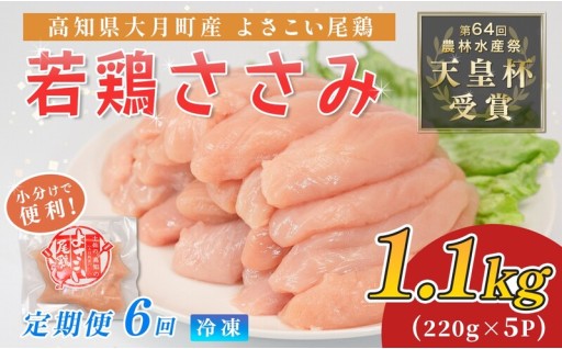 ＼第64回 農林水産祭 天皇杯受賞／よさこい尾鶏、通年定期便をスタート！