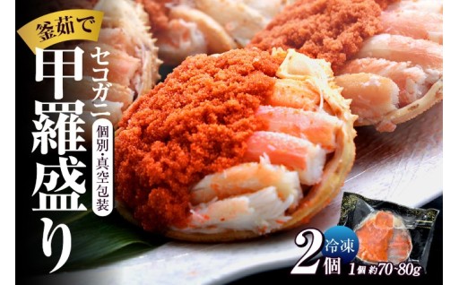 大人気返礼品の２つ入り🦀お試しで頼みたい方におススメです！！