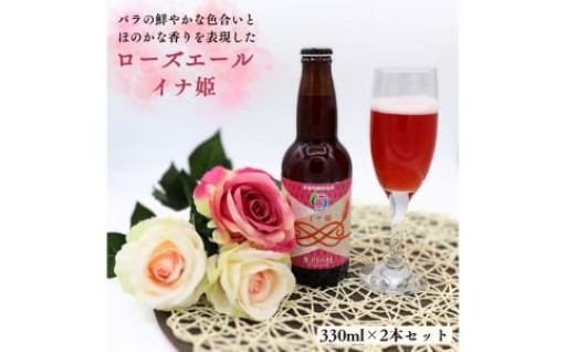 バラの色合いと香りを表現したクラフトビール