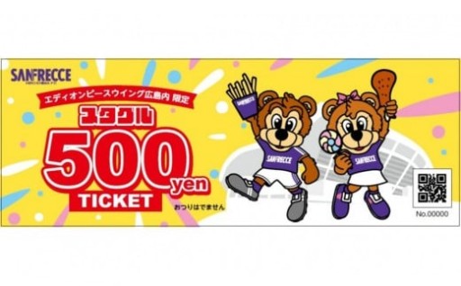 サンフレッチェ広島 スタジアムグルメ商品券 3000円分 （500円×6枚）