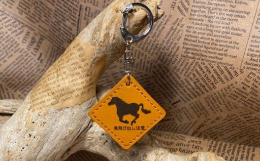 元JRA騎手が贈る、牛ヌメ革の馬キーホルダー
