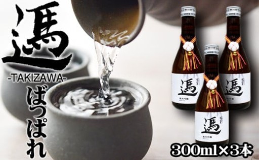 チャグチャグ馬コを思わせる滝沢オススメの日本酒