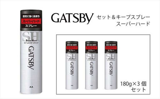 マンダム ギャツビー セット＆キープスプレー スーパーハード 3本セット GATSBY