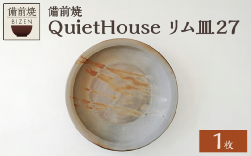 🍝QuietHouseのリム皿２７✨