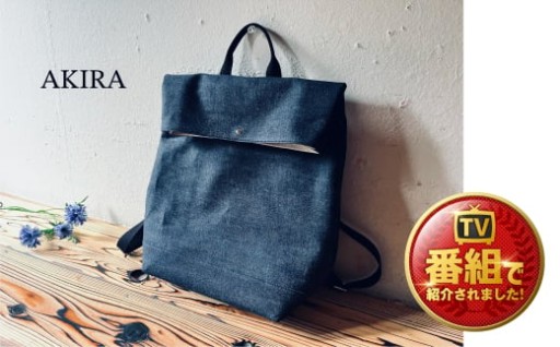 【2026年6月上旬発送開始】【 AKIRA オリジナル】シンプルリュック オールデニム ネイビー