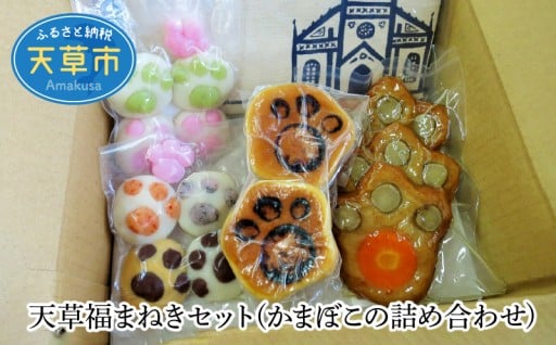 🐱もうすぐ猫の日！天草　福まねきセットのご紹介🐱