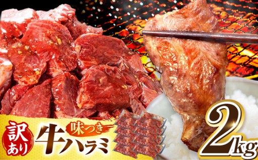 秘伝のタレが決め手。熟成ハラミを小分けで