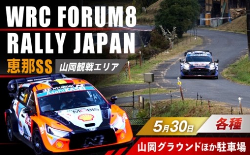 フォーラムエイト・ラリージャパン 受付開始！