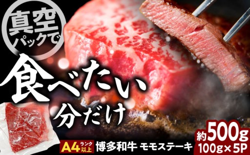 噛むほどに肉汁溢れる！福岡の自信作「博多和牛」のモモステーキ✨