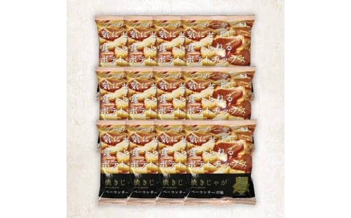 焼じゃが ベーコンチーズ味 (12袋) 