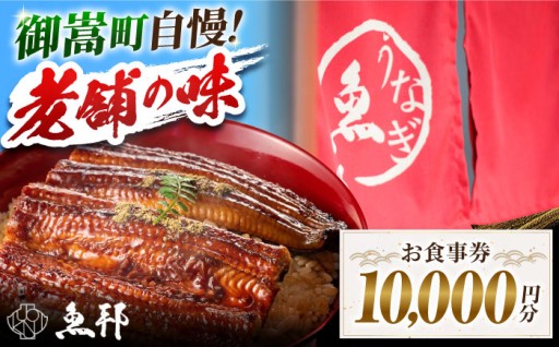 創業100余年。老舗「魚邦」で味わう伝統の鰻