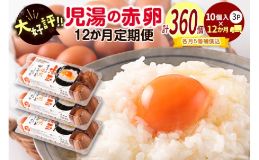 9月配送開始🚚💨赤卵🥚🍳30個×12か月定期便