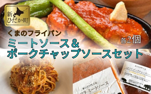 北海道産の健酵豚と野菜を長時間煮込んだソース！