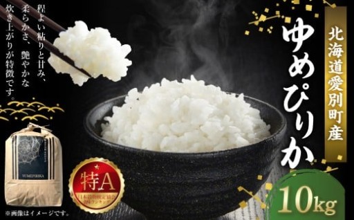 令和7年度産 ゆめぴりか 10kg