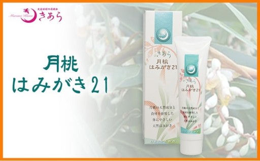 丸海きあら月桃はみがき21