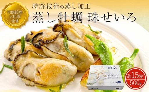 内閣総理大臣賞受賞 蒸し牡蠣 珠せいろ