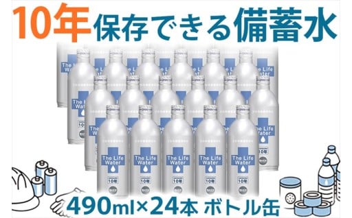 品質保証期間10年と災害時に発揮する機能性を兼ね備えた災害用備蓄水