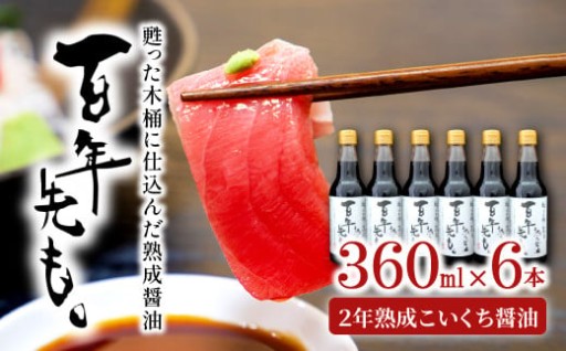 🪵甦った木桶に仕込んだ熟成醤油 百年先も。