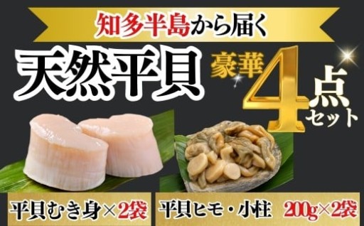 愛知県三河湾で穫れた天然の平貝(タイラギ)です！