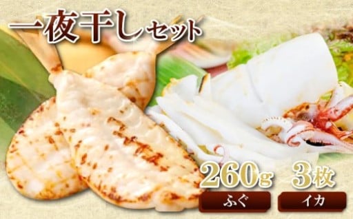 ✨🐟全国が認めた至福の味わい。水産庁長官賞受賞、和田珍味の「ふぐ＆白いか」一夜干し🐟✨