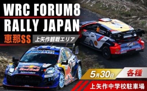 フォーラムエイト・ラリージャパン 受付開始！