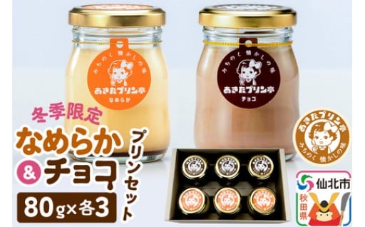 今だけ🍮チョコプリン🍫冬だけ！！