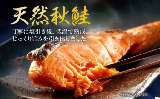 北海道産新巻鮭　 低温熟成の切身