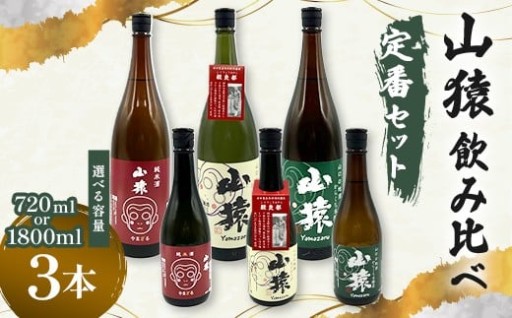 純米酒・特別純米酒・からくち本醸造 定番セット