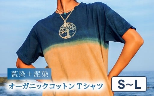 Tシャツ 藍染 泥染 S-Lサイズ オーガニック