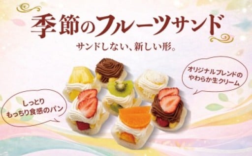 しっとりもっちりパンとフルーツのハーモニー