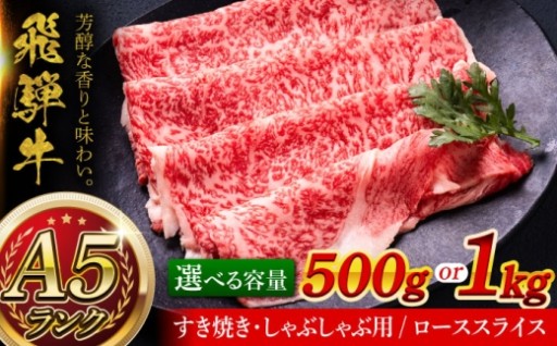 【芳醇な香りと味わい】飛騨牛ローススライス