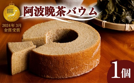 阿波晩茶バウム バウムクーヘン