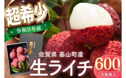 ＼先行受付スタート！／国内流通わずか1％の生ライチ🔴🍃