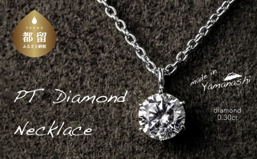 【一生モノ】毎日使える0.3ct一粒ダイヤ