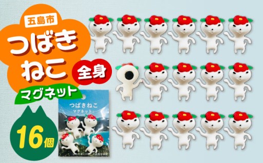 五島列島・五島市のイメージキャラクター「つばきねこ」グッズをお届けします♪