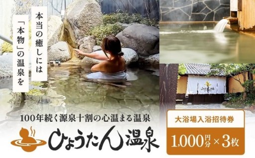 100年続く源泉十割の心温まる温泉♨️