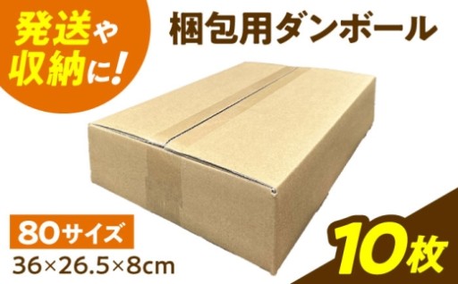 【梱包用ダンボール】あなたの発送をサポート！