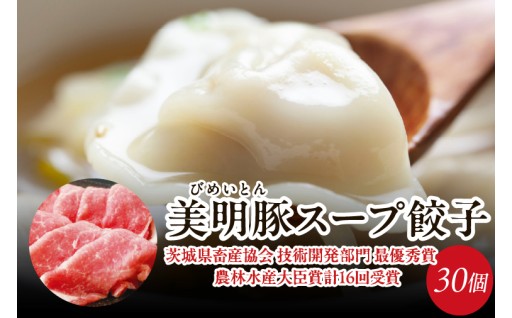 美明豚スープ餃子 1袋(和風醤油スープ)