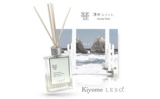 空間浄化【 アロマ ディフューザー 】清めレソット