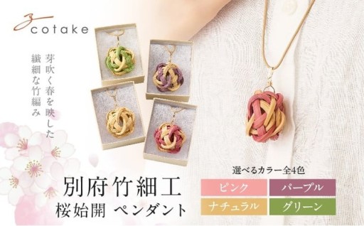 芽吹く春を映した、繊細な竹編みペンダント!!