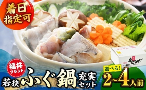 ＼とろける旨み／北限の海が育んだ格別の弾力！若狭ふぐ刺身・てっさセット