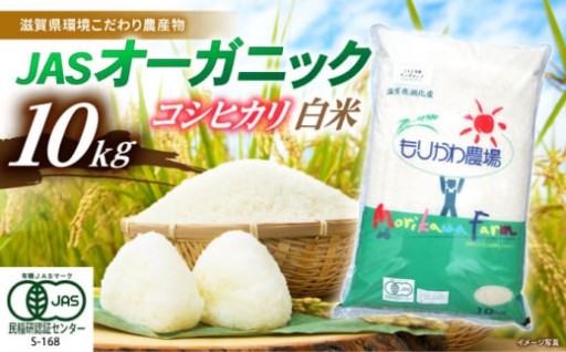 【JAS認定】完全無農薬！注文後に精米する有機コシヒカリ10kg